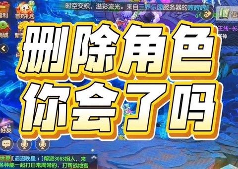 怎么删除梦幻西游的角色[图1]