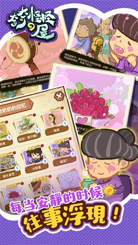 奇奇怪怪de屋图3