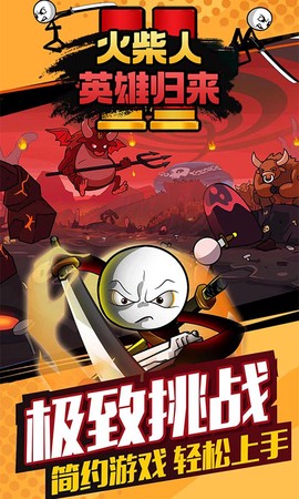 火柴人英雄归来[图2]