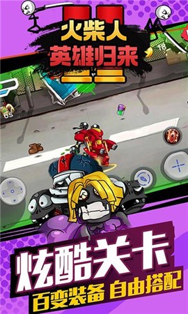 火柴人英雄归来图2