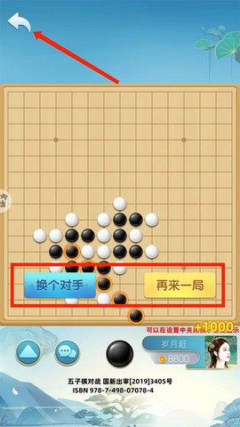 五子棋对战[图4]