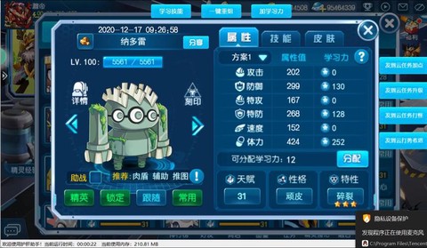 赛尔号什么加攻击学习力[图2]