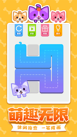 汪星人一笔画图1