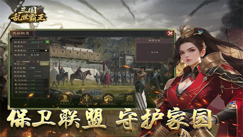 三国乱世霸王图3