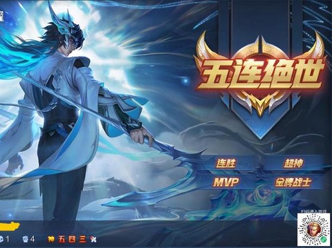 王者荣耀五杀什么意思