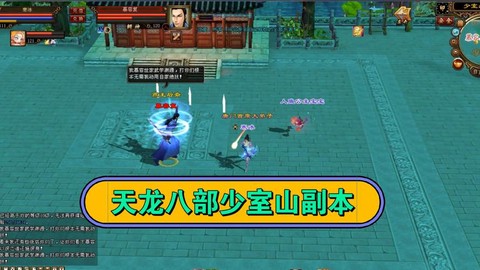 天龙八部少室山怎么过[图2]