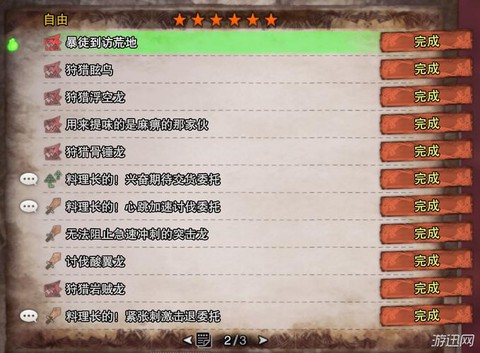 怪物猎人ol如何升星[图2]