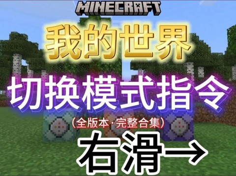 我的世界怎么切换模式[图2]