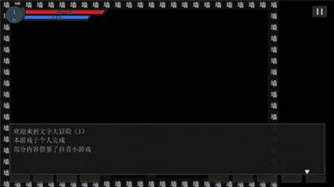 文字大冒险图1