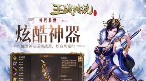 王战传说图1