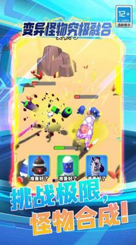 变异怪物究极融合图1