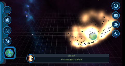 宇宙沙盒模拟图2