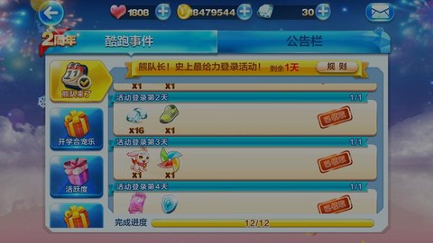 天天酷跑怎么获得熊队长[图2]