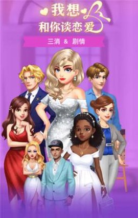 我想和你谈恋爱图3