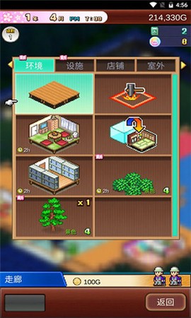 温泉物语2免费版图3