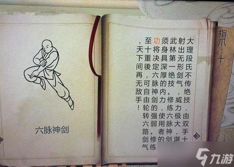 侠客风云传如何鉴定