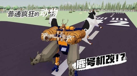 普通疯狂的动物图2