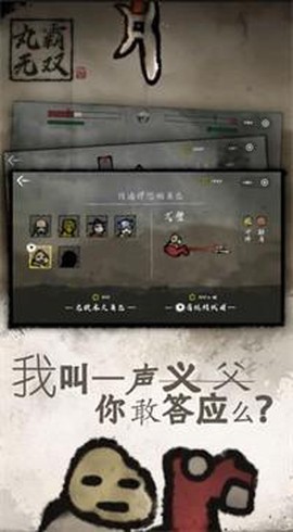 丸霸无双图2