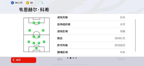 实况足球教练怎么设置[图1]