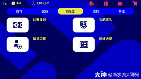 实况足球教练怎么设置[图2]