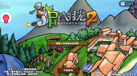 植物大战僵尸冒险时光图1