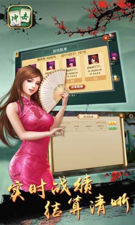 慈溪冲击麻将图2