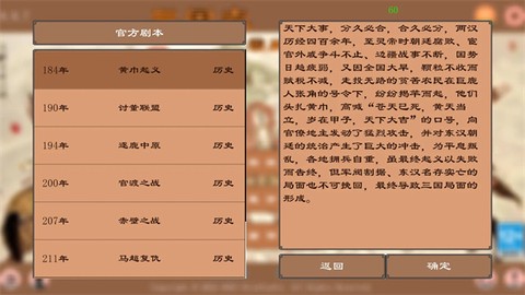 三国志霸王的江山图1