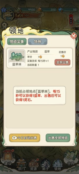 修仙大陆模拟器[图4]