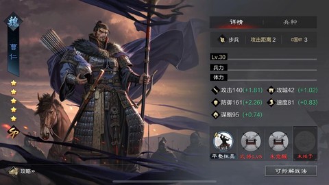 率土之滨曹仁怎么样[图2]