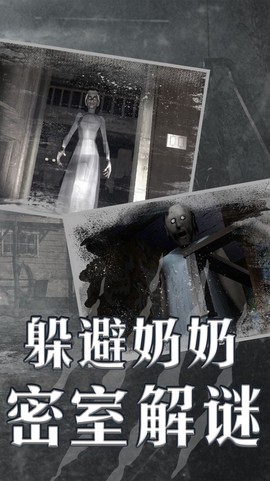 恐怖老奶奶末日生存图3