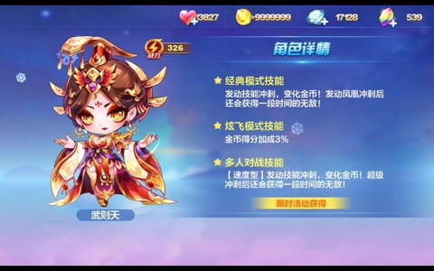 天天酷跑武则天怎么跑