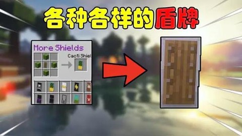 我的世界怎么做盾牌