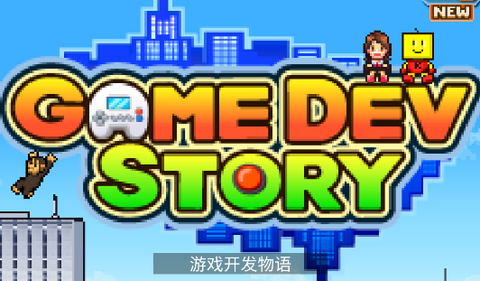 游戏开发物语[图1]