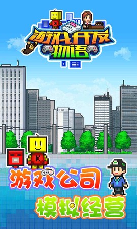 游戏开发物语图2