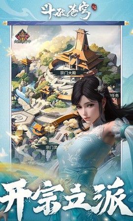 斗破苍穹：三年之约图2