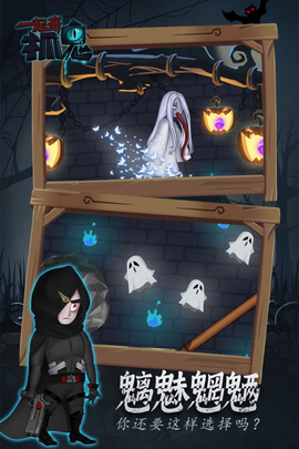 一起来抓鬼[图1]