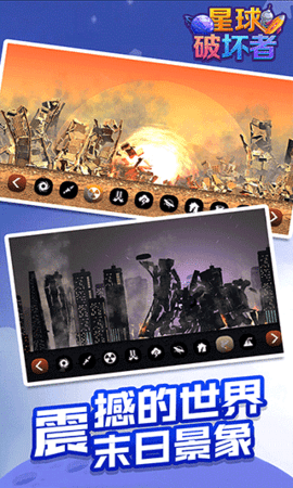 星球破坏者图2