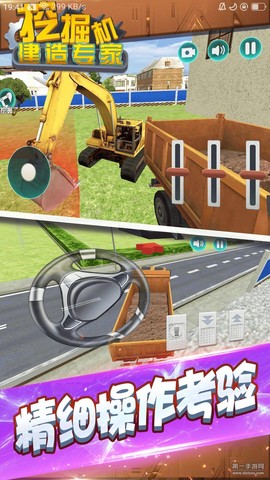 挖掘机建造专家图1