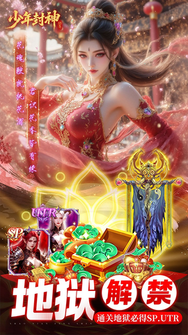 少年封神图3