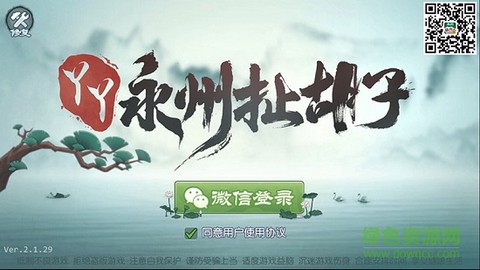 永州扯胡子图1