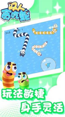 双人贪吃蛇[图2]