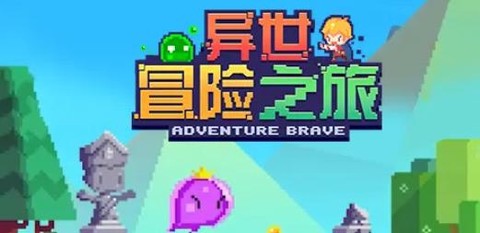 异世冒险之旅[图1]