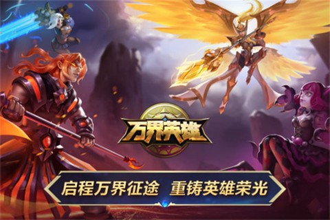 万界英雄图1