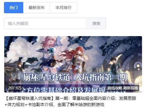 星穹铁道工坊[图1]