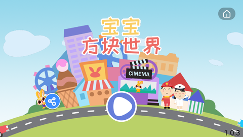 我的迷你宝宝世界图1