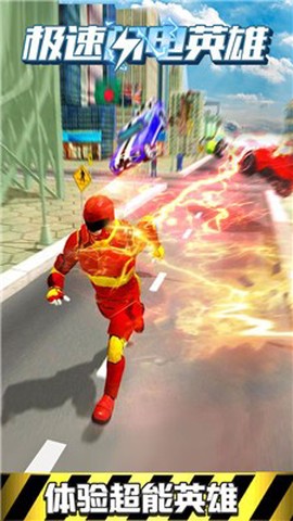 极速闪电英雄图2