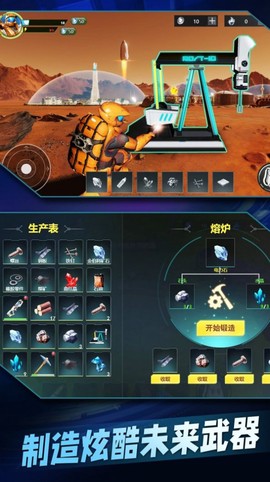 星球流浪生存图2