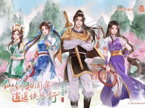 仙剑奇侠传系列有什么[图2]