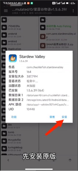 SMAPI安装器[图5]