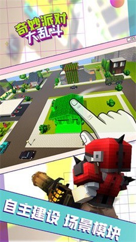 奇妙派对大乱斗图1